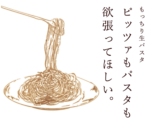 淡路島生パスタで